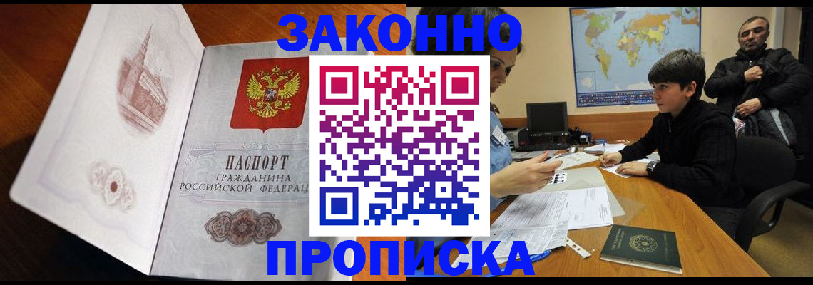 прописка гарантия в Нефтеюганске