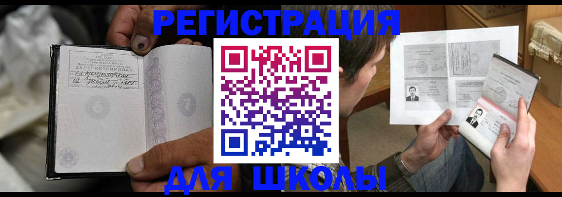 прописка для школы в Нефтеюганске